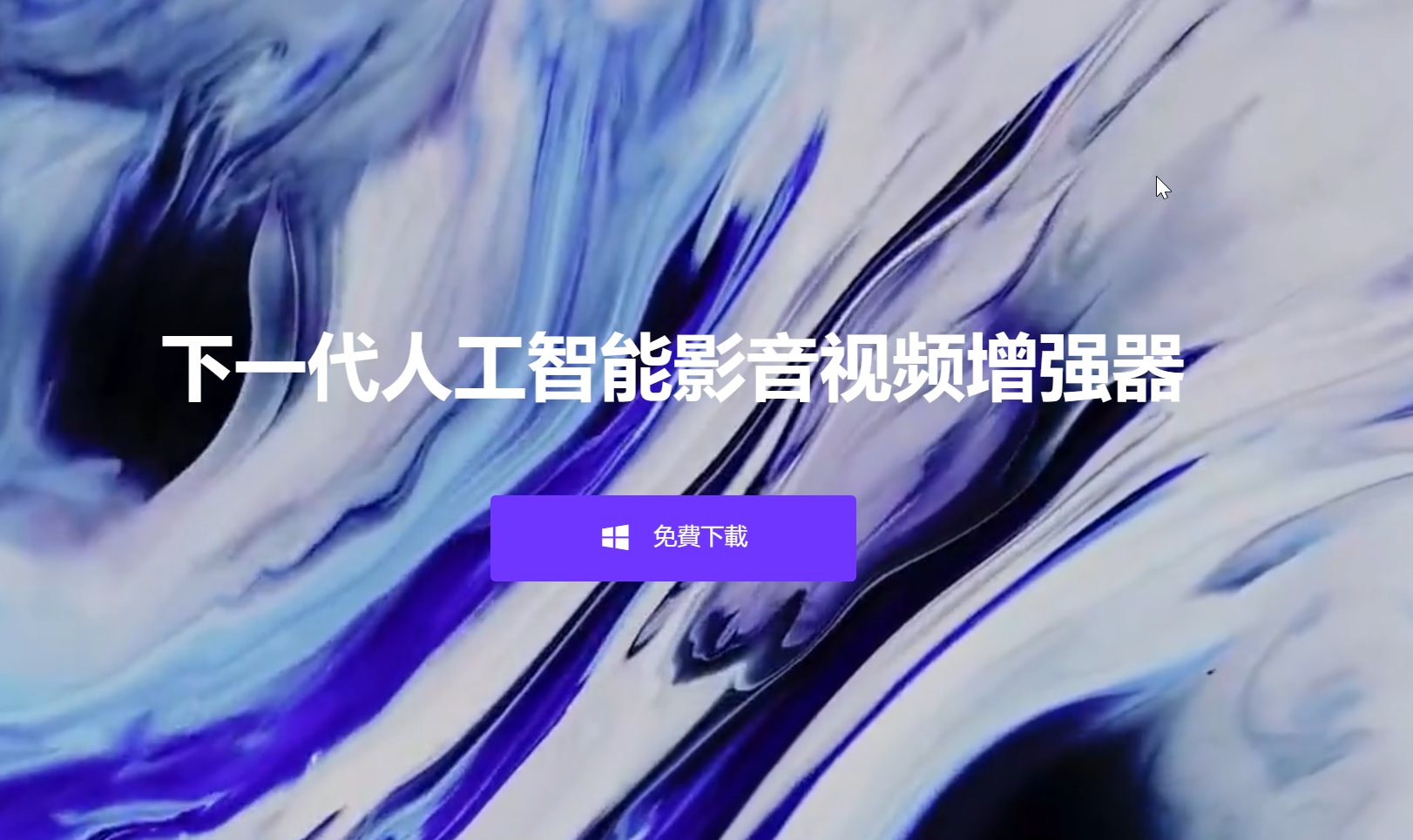 UniFab All–In–One v2.0.3.8 破解版 – 视频AI压缩转换处理-下载否