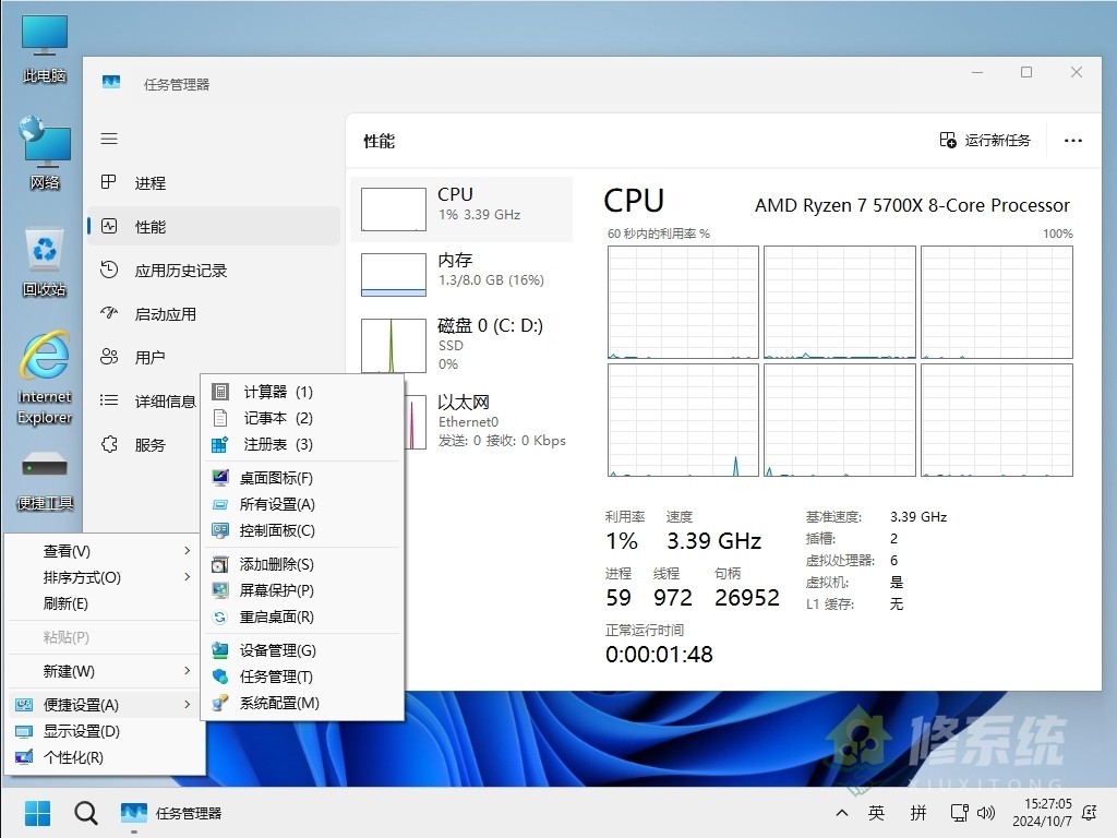 图片[3]-小修 Windows 11 IoT LTSC2024 26100.6584 极限精简版 [1.68G](2025-09-30)-绿软否
