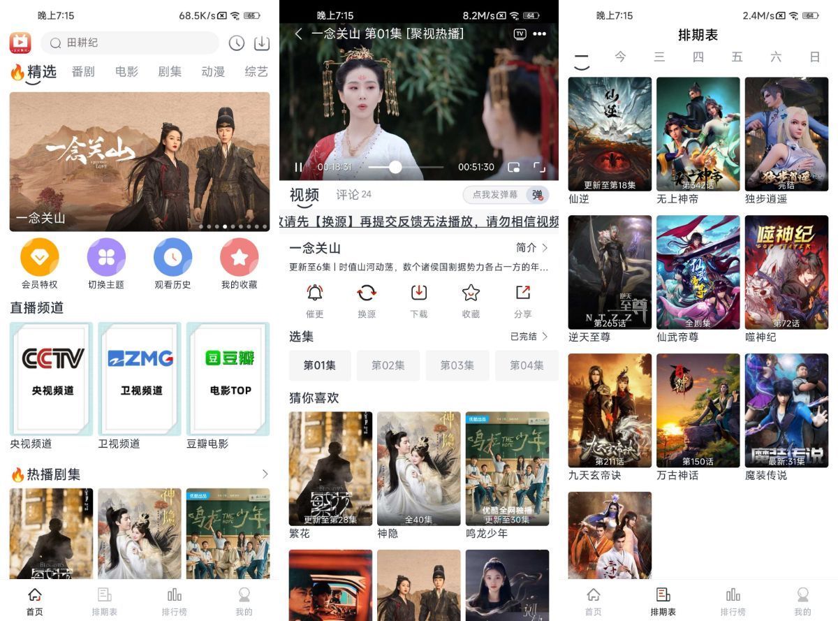 安卓免费追剧APP_全民聚视 v1.5.7 去广告版-423下载站