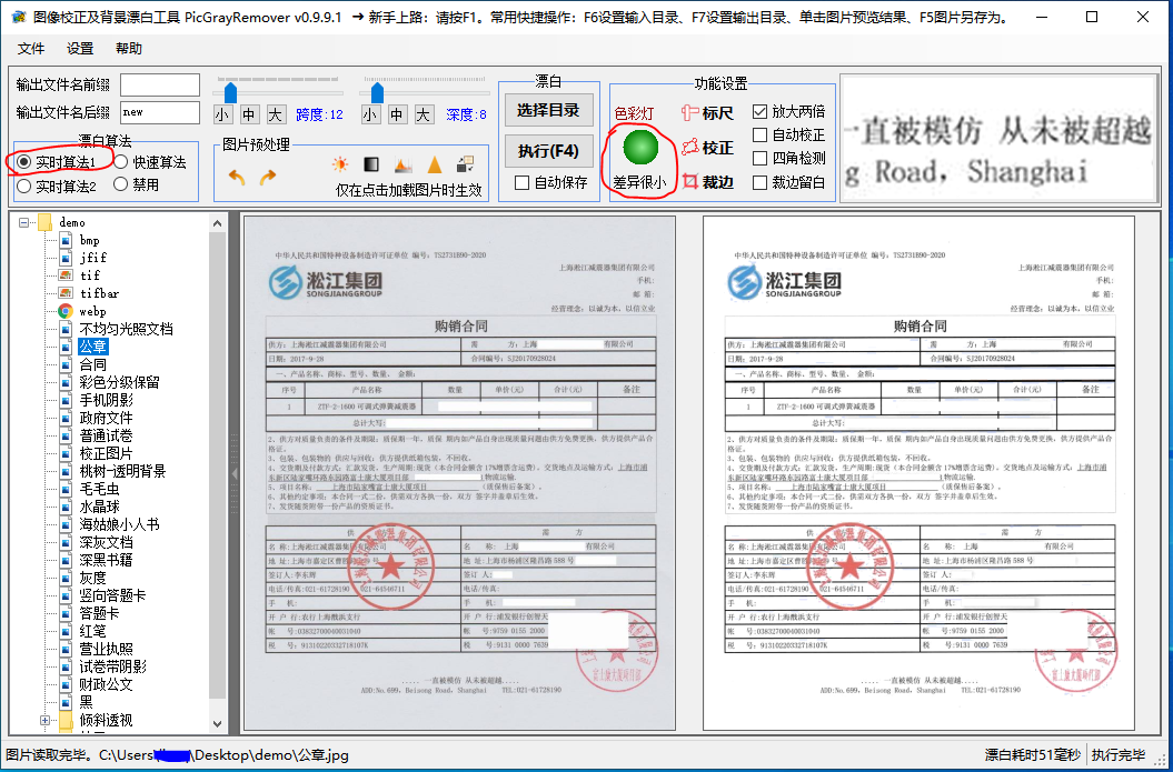 PictureCleaner v1.1.8.22011 中文绿色版 – 图像漂白校正工具-423下载站
