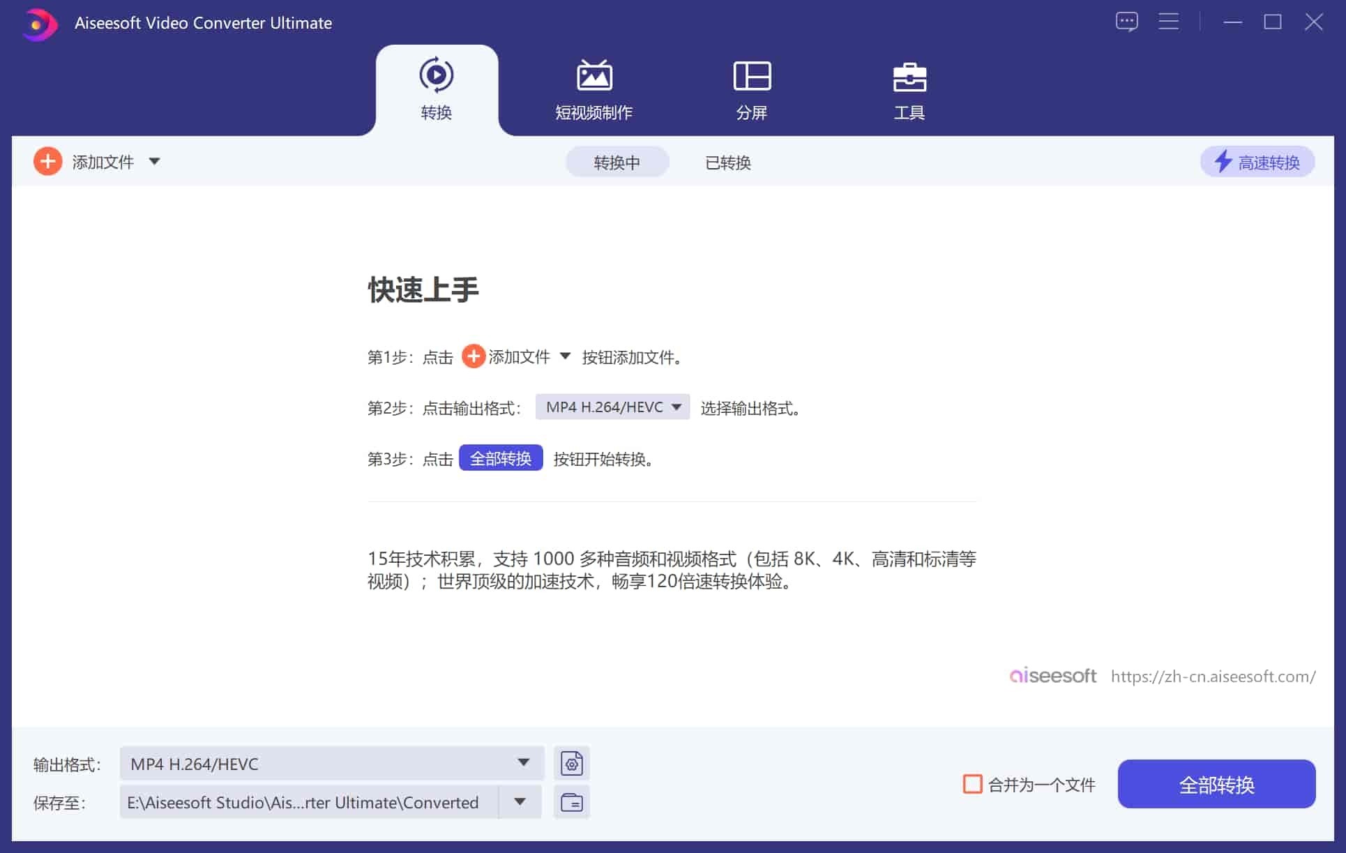 万能视频转换大师(Video Converter Ultimate) v10.8.38 中文破解版-423下载站