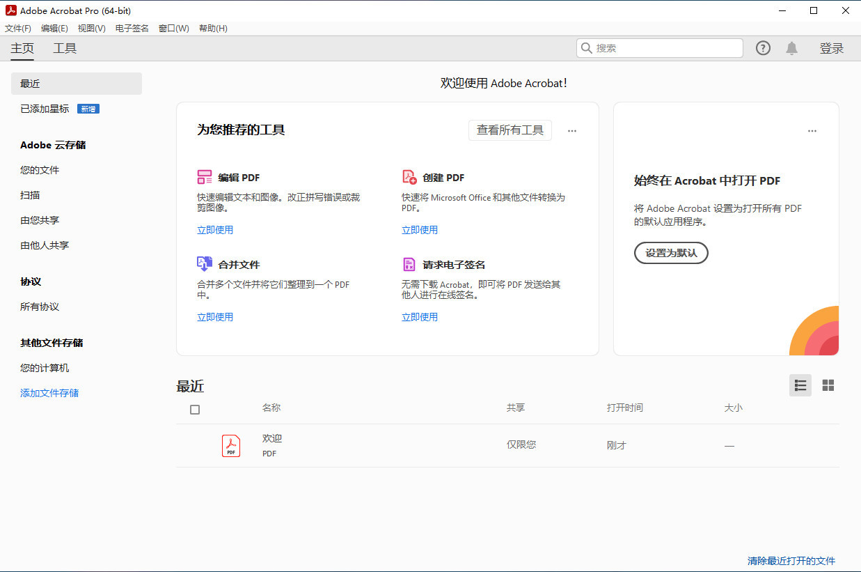 Acrobat PRO DC v2024.002.21005 X64 绿色便携版-423下载站