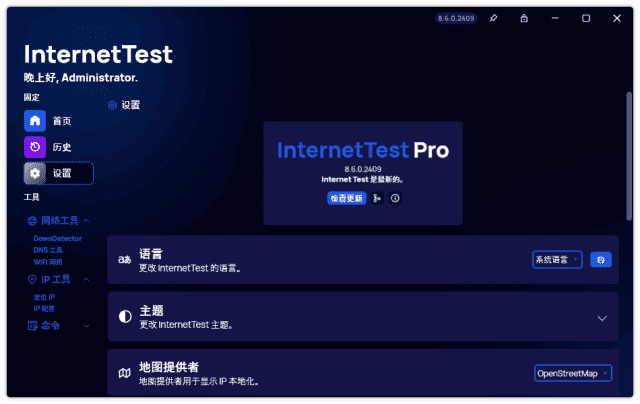 InternetTest Pro v8.7.1.2412 中文绿色版 – 开源免费网络测试工具-423下载站