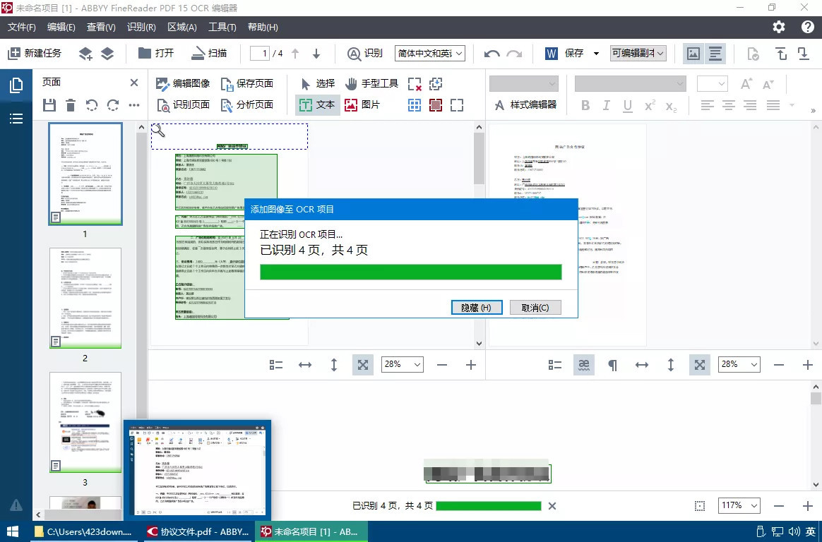 FineReader v15.0.116.6782 中文破解便携版