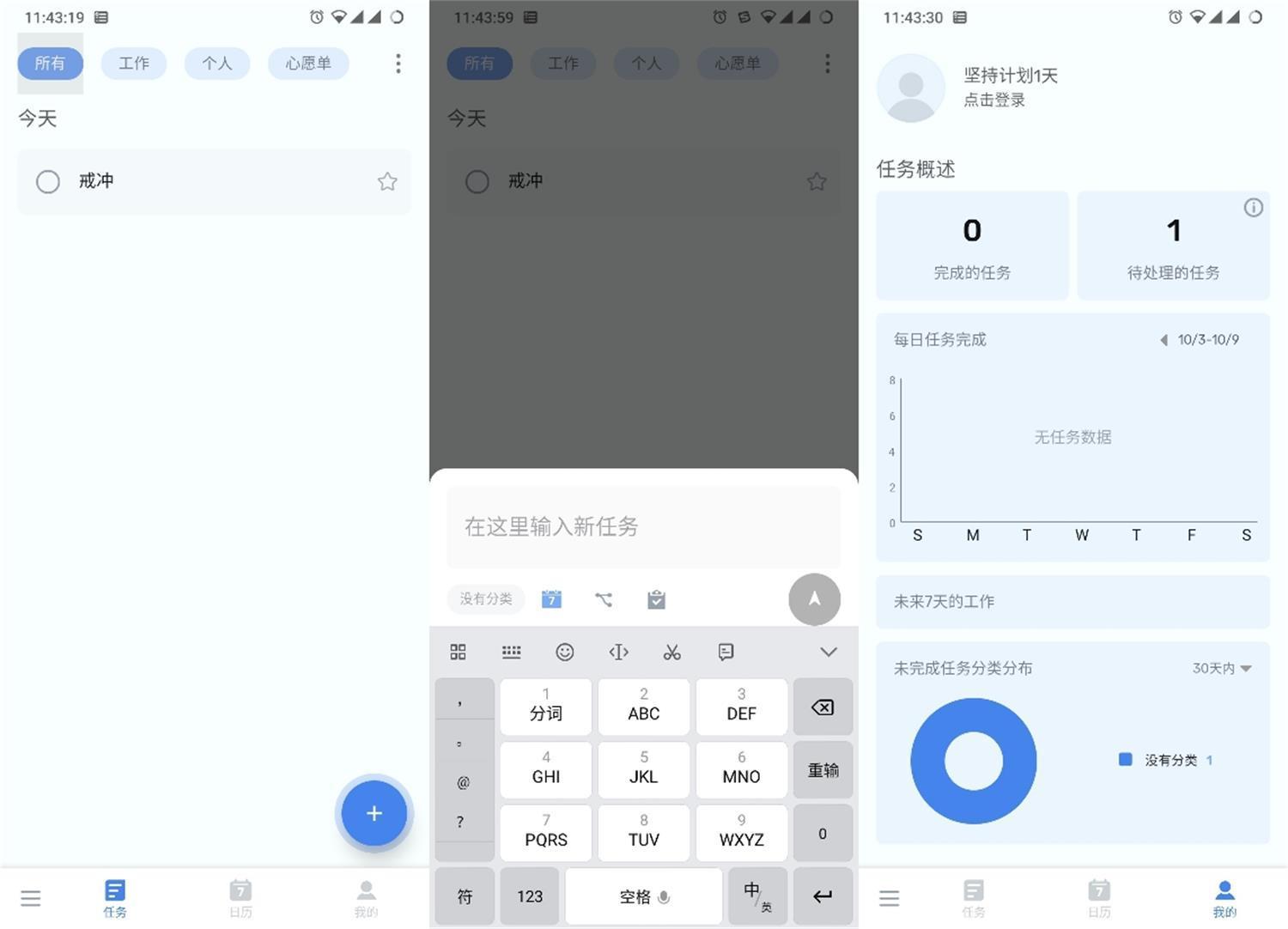 Android 待办清单 ToDoList v1.02.47.0513 高级版-423下载站