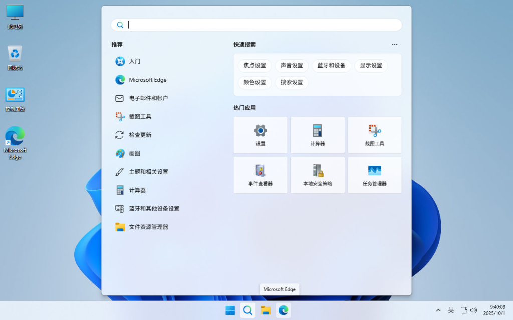 图片[4]-【不忘初心】 Windows11 25H2 (26200.7462）X64 可更新[纯净精简版][4.17G](2025.12.13)-绿软否