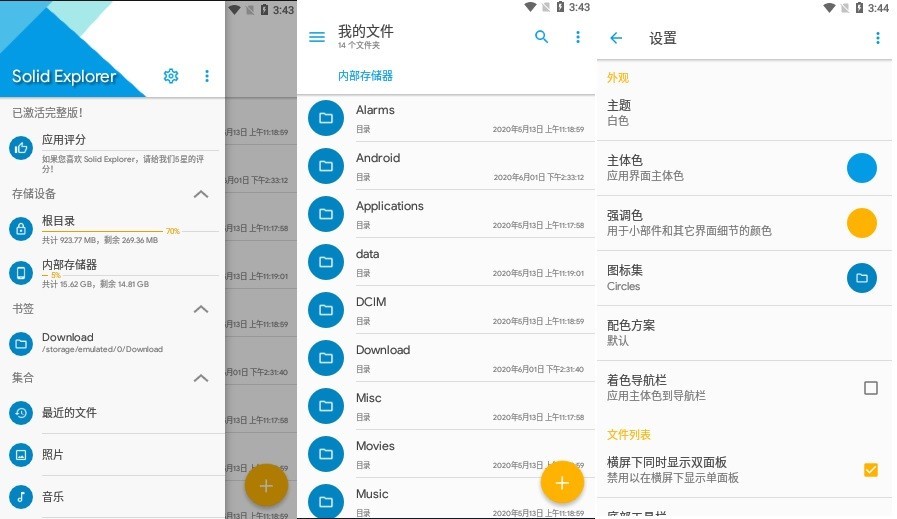 Android文件管理器Solid Explorer v2.8.43 解锁完整功能版-423下载站
