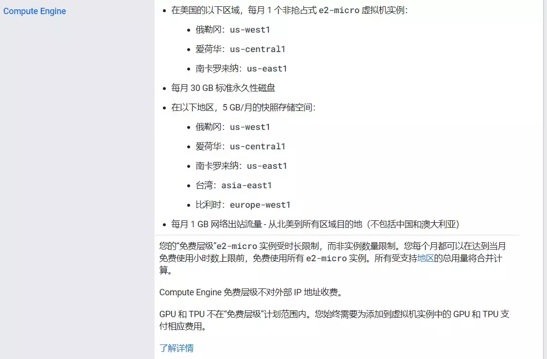 Google cloud注册与长期免费的虚拟机开通-下载否