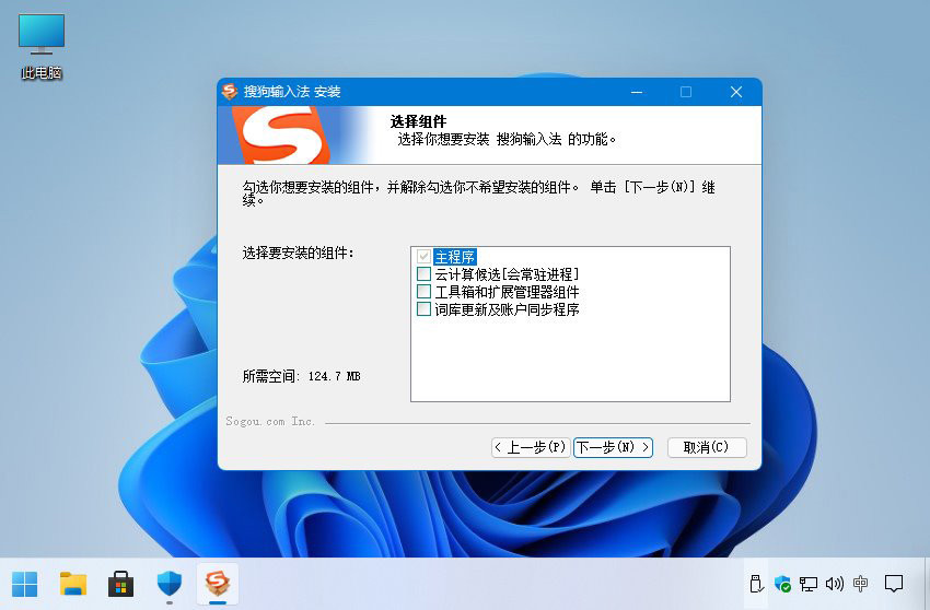 搜狗拼音输入法PC版 v14.9.0.9952 精简优化版-423下载站