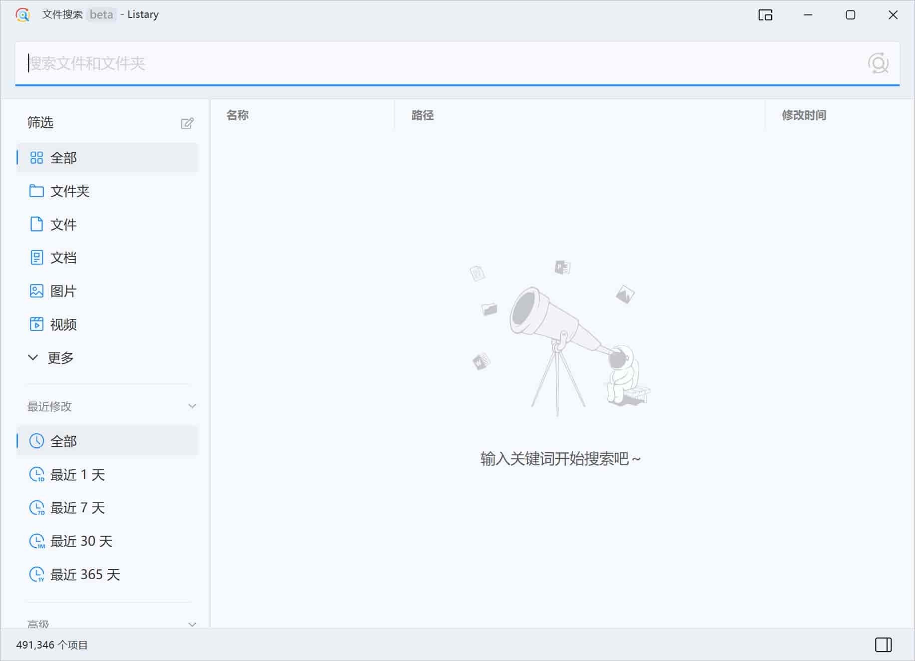 知名文件快速搜索工具 Listary Pro v6.3.0.78 专业激活版-423下载站