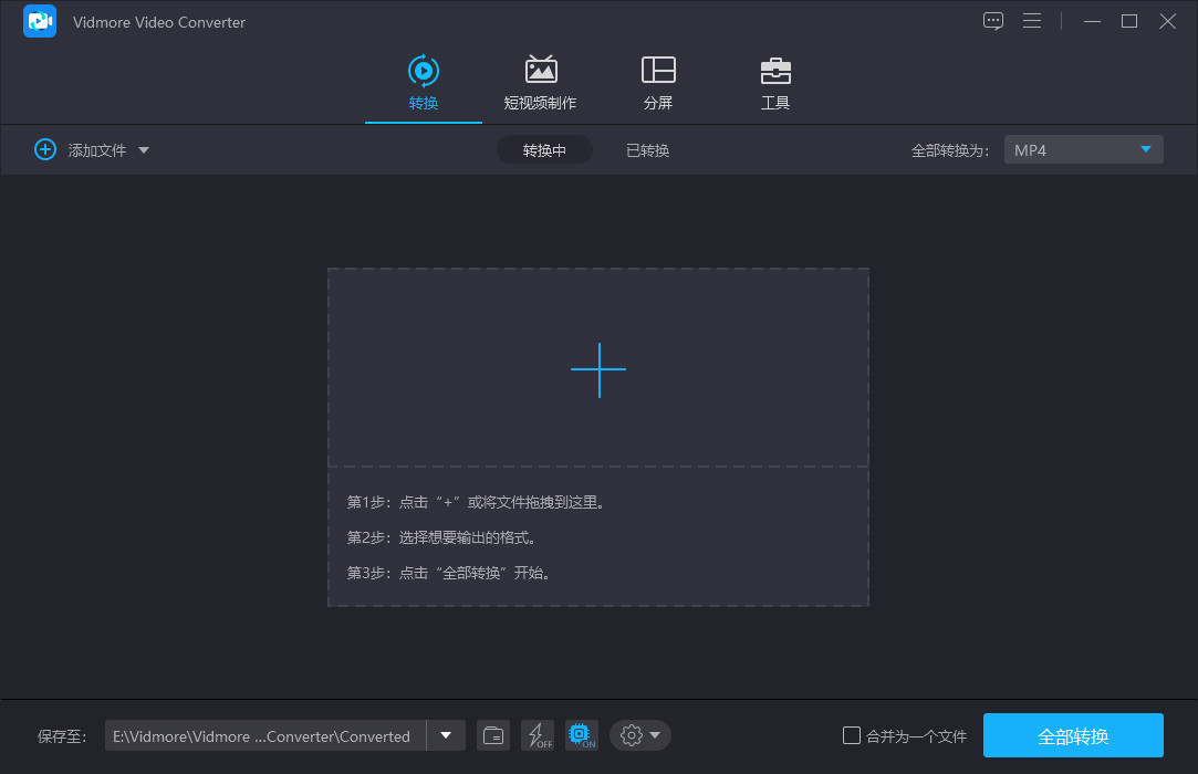 Vidmore Video Converter v1.3.28 免激活便携版(视频格式转换)
