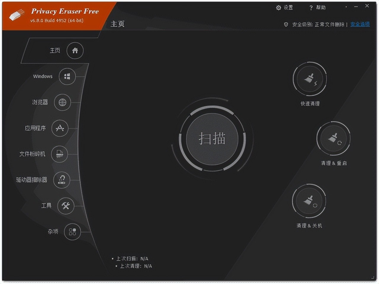 Privacy Eraser Pro v6.15.0.5128 中文携版破解版 – 隐私保护软件-423下载站