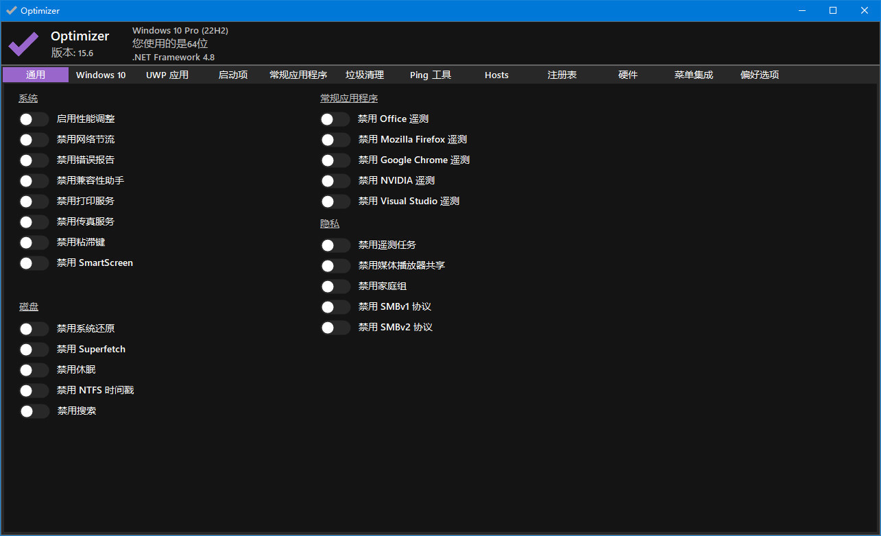 系统优化工具 Optimizer v15.6 (最好的Windows优化器)