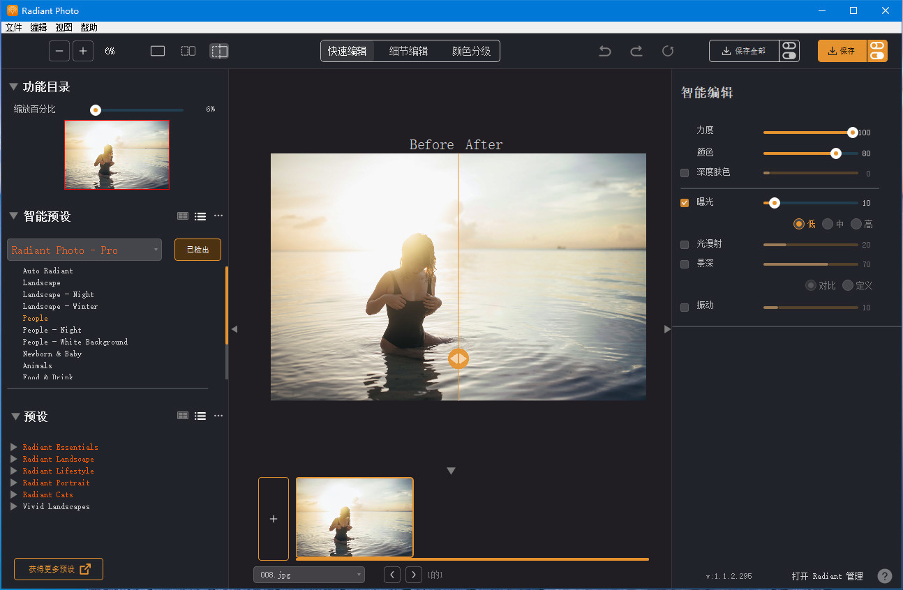 Radiant Photo v2.0.0.539 +Addon Pack 中文破解版(照片编辑软件)