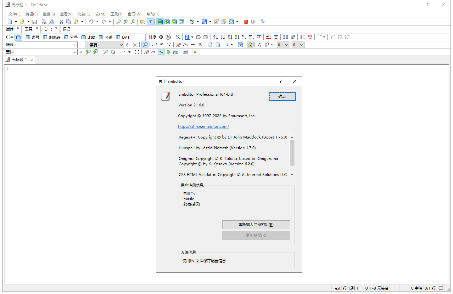 Emurasoft EmEditor v24.5.2 x64 中文破解版 (绿色便携版)-423下载站