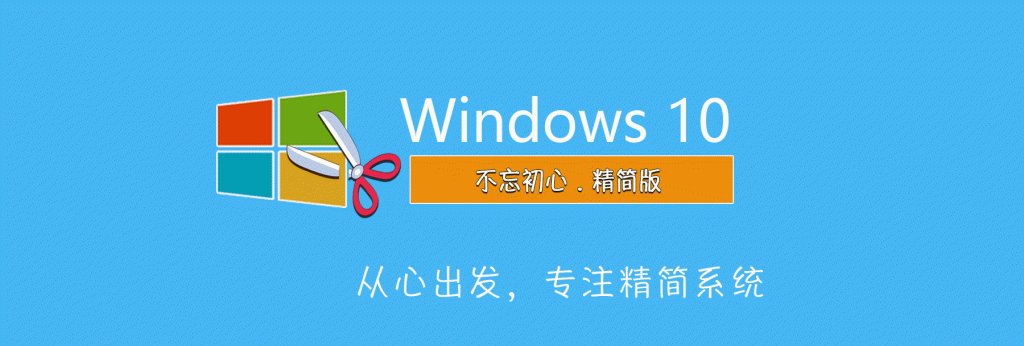图片[1]-【不忘初心】Windows10 LTSC2021 19044.5854 X64 可更新[纯净精简版][3.61G](2025.5.14）-绿软否
