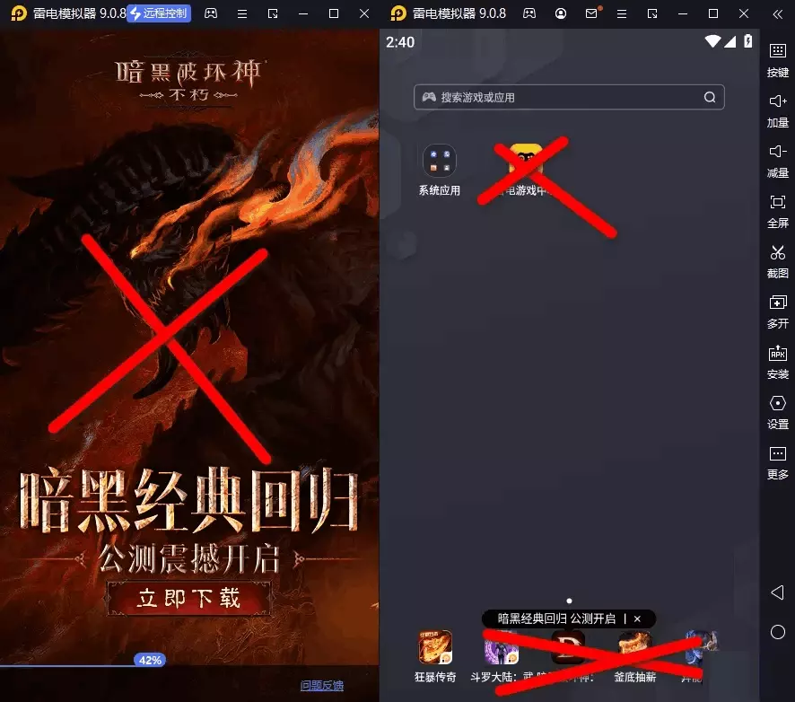 雷电模拟器9/5 v9.0.75/v5.0.82 去广告绿色纯净版-劳模下载