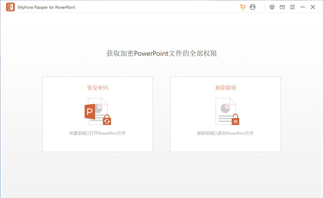 Passper for PowerPoint v4.0.1.2 中文破解版(PPT密码破解工具)