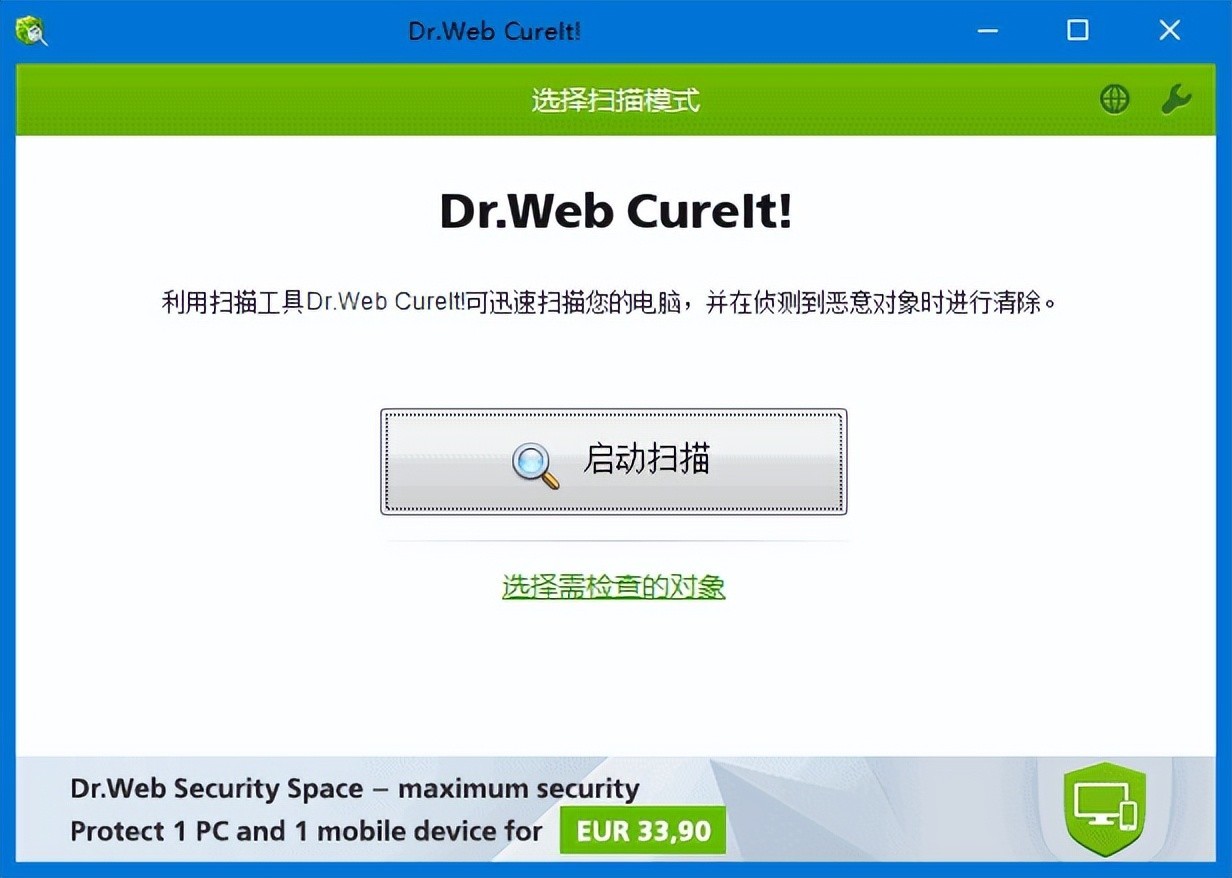 Dr.Web CureIt! v04.01.2025 中文绿色版 – 检测清除恶意软件-423下载站