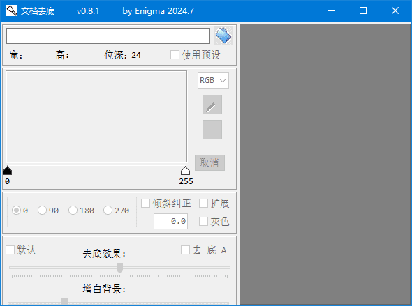 ImgTool v0.8.8 中文绿色版 – 图片漂白去底工具-423下载站
