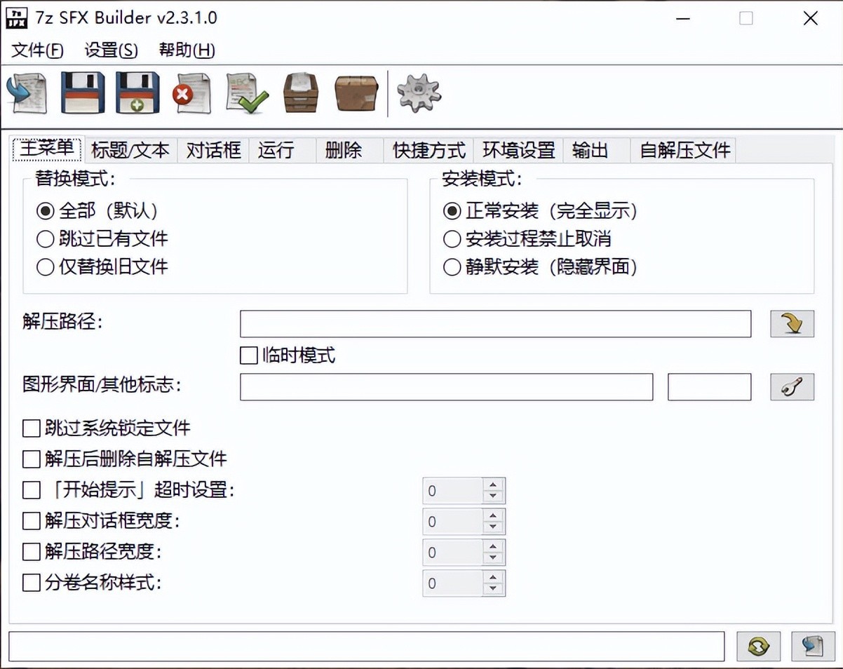 7Z自解压生成器 7z SFX Builder 2.3.1 汉化版-劳模下载