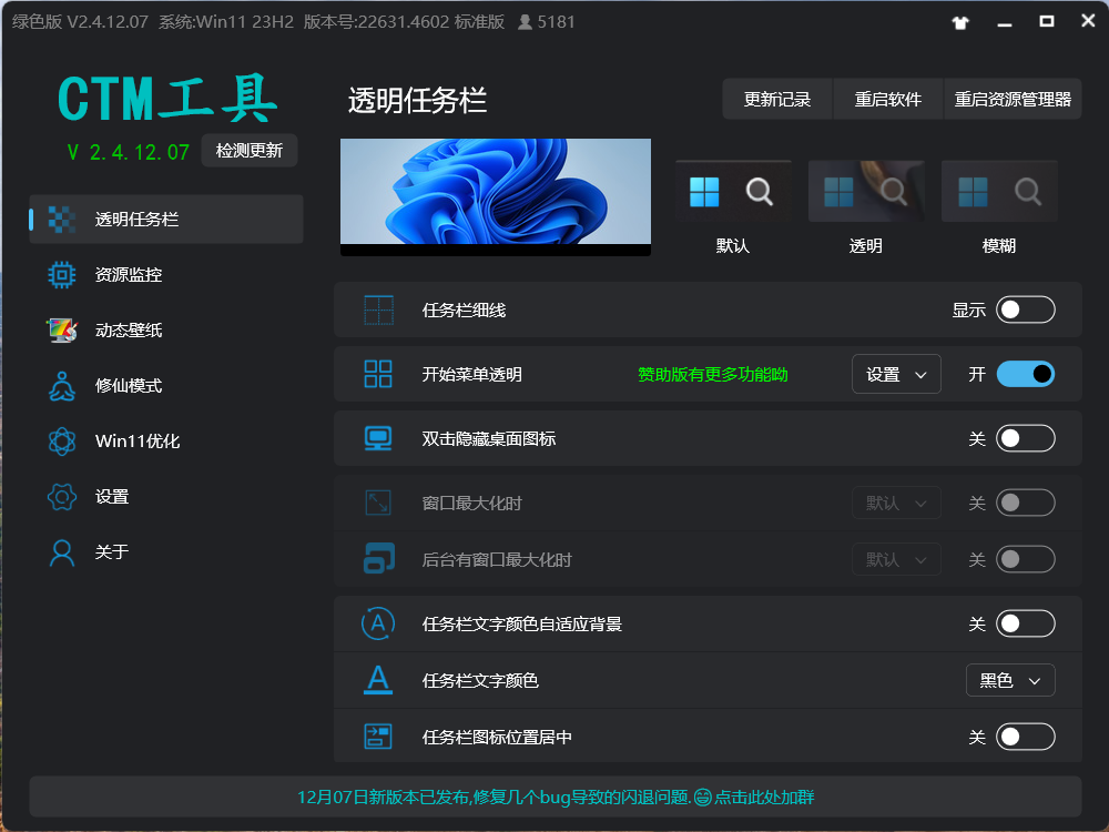 CTM 工具/透明任务栏/资源监控/Win11 优化个人免费良心作品,折腾系统必备!-HEU8