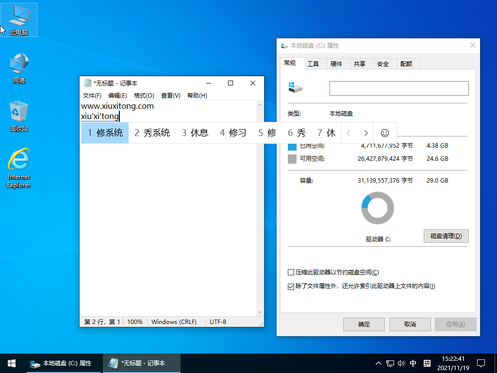 图片[3]-小修 Windows 10 LTSC_2021 19044.6396 极限精简版 四合一[1.53G]-绿软否