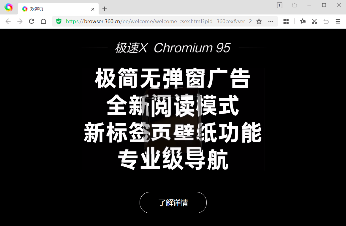 360极速浏览器X64 v22.3.3077.0 绿色便携版