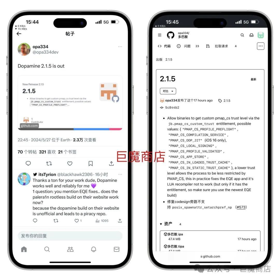 多巴胺越狱Dopamine2.1.5发布,稳定性提高 巨魔开发者亮相-423下载站