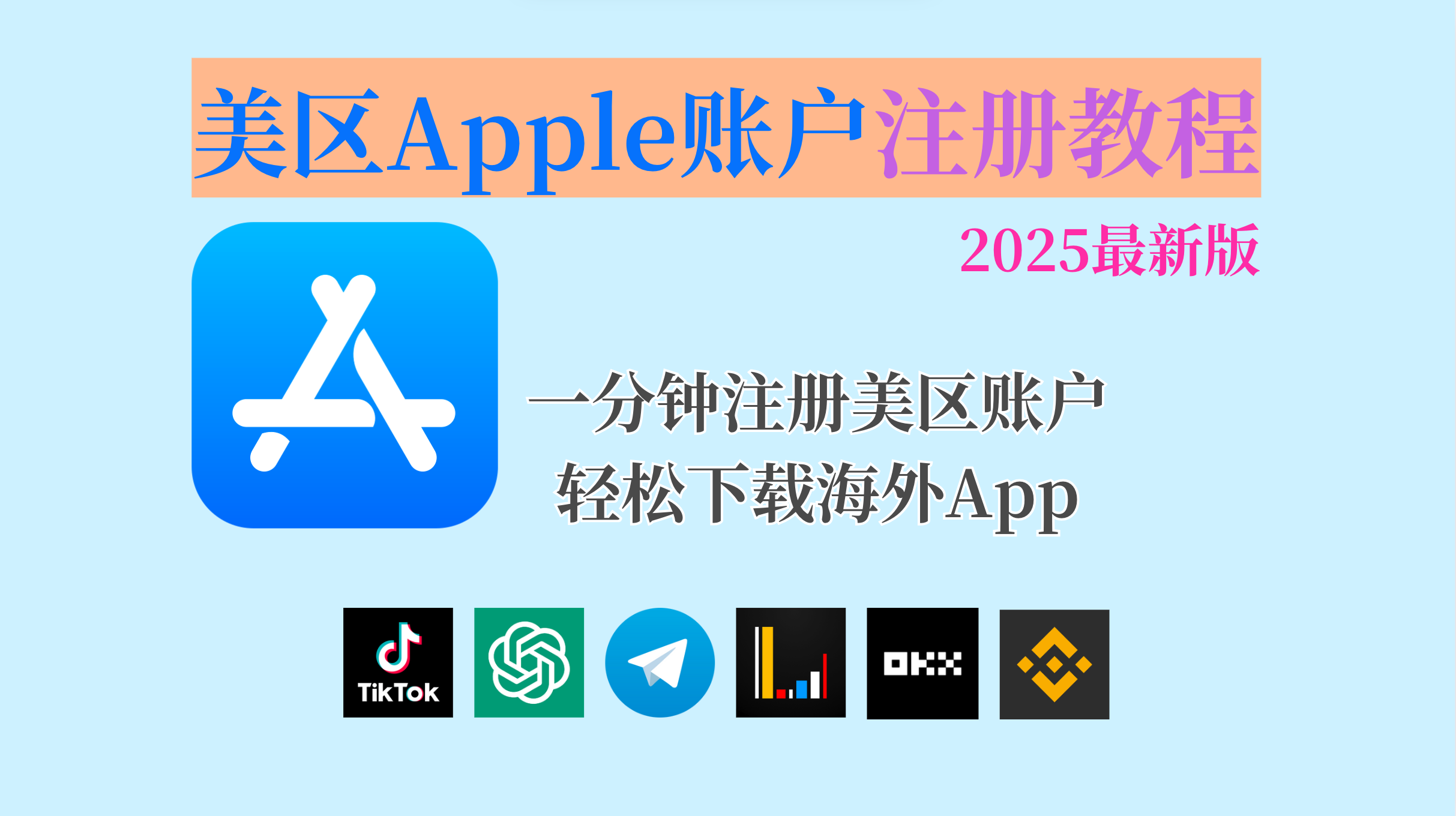 2025年最新版美国区Apple账户注册教程,可绑定美国虚拟卡购买付费软件-下载否