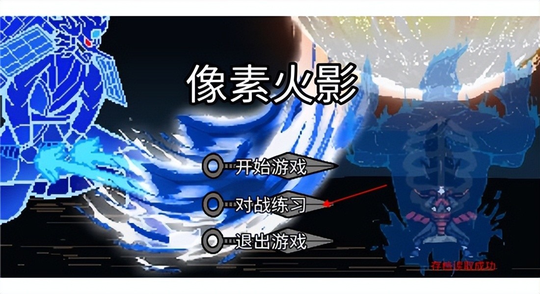 像素火影最新版本红夜带土v1.00.16安卓版-游戏否