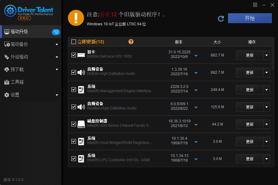Driver Talent PRO v8.1.11.58 中文破解版(驱动人生海外版)-423下载站