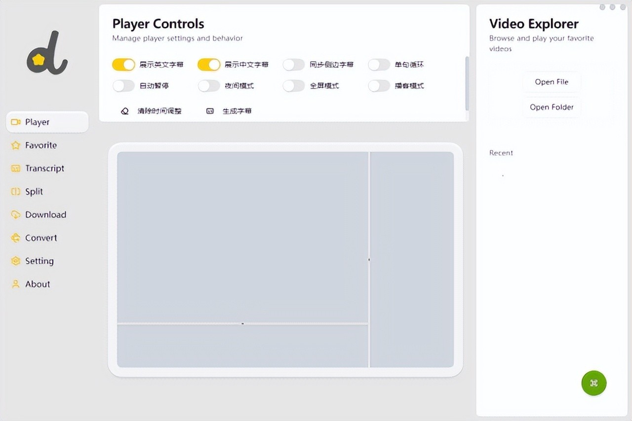 DashPlayer v5.1.2 绿色版 – 英语学习视频播放器-423下载站