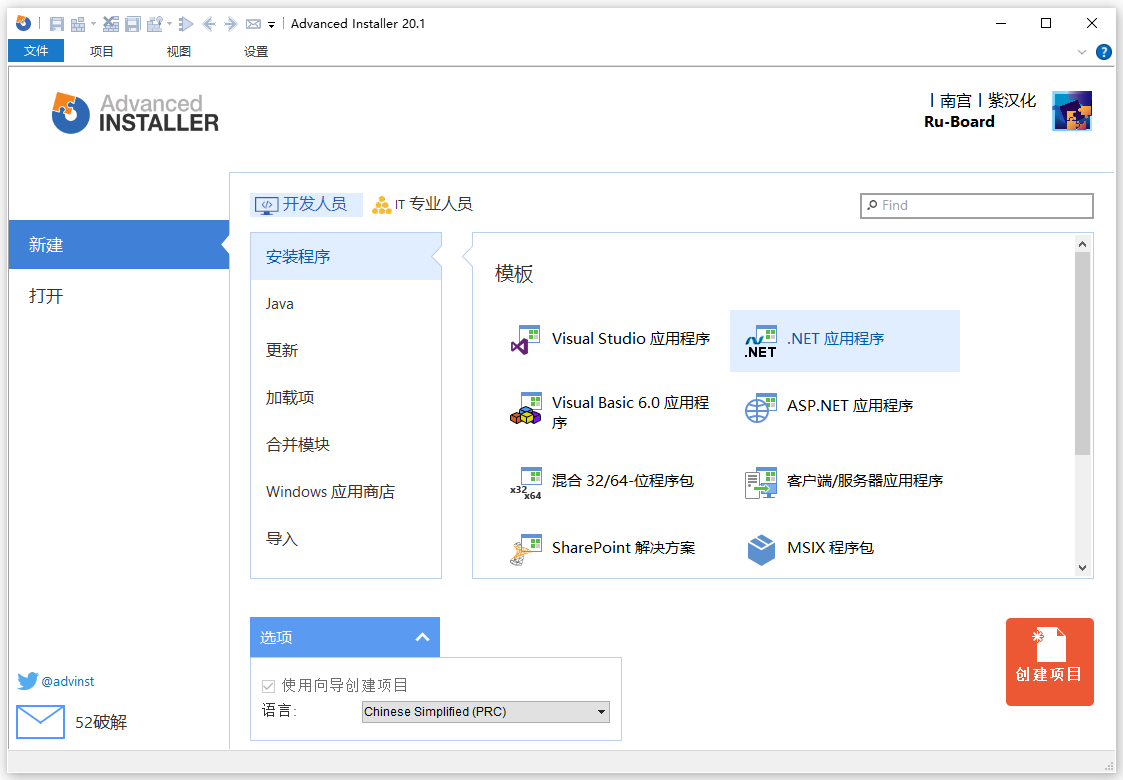 安装包制作工具 Advanced Installer v21.9.0 中文绿色便携版-423下载站