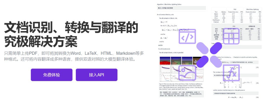 Doc2X:一款能对PDF进行解析、翻译、转换的强大工具-下载否