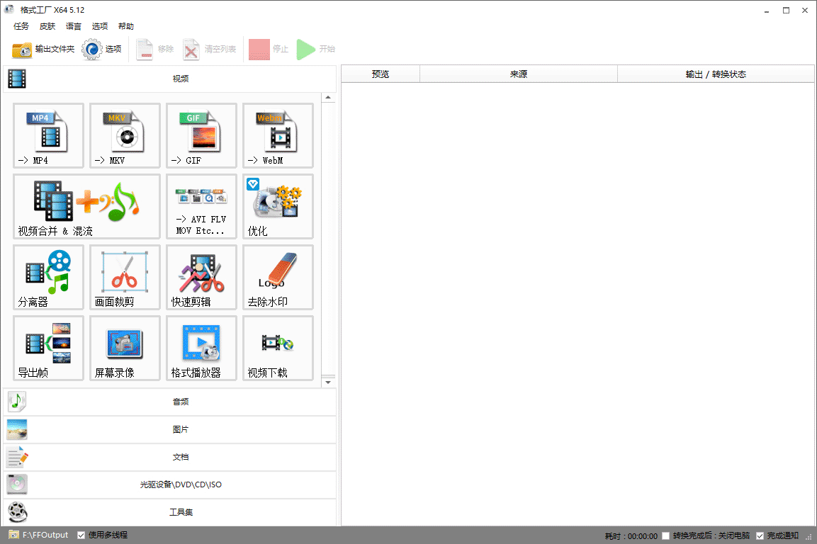 格式工厂 FormatFactory 5.18 去广告绿色版-劳模下载