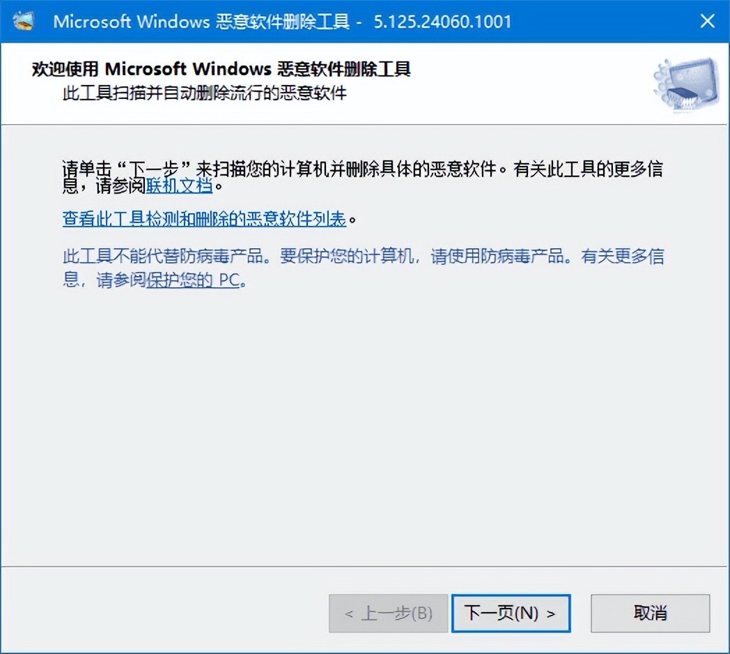 微软恶意软件删除工具 v5.131 中文绿色版-423下载站