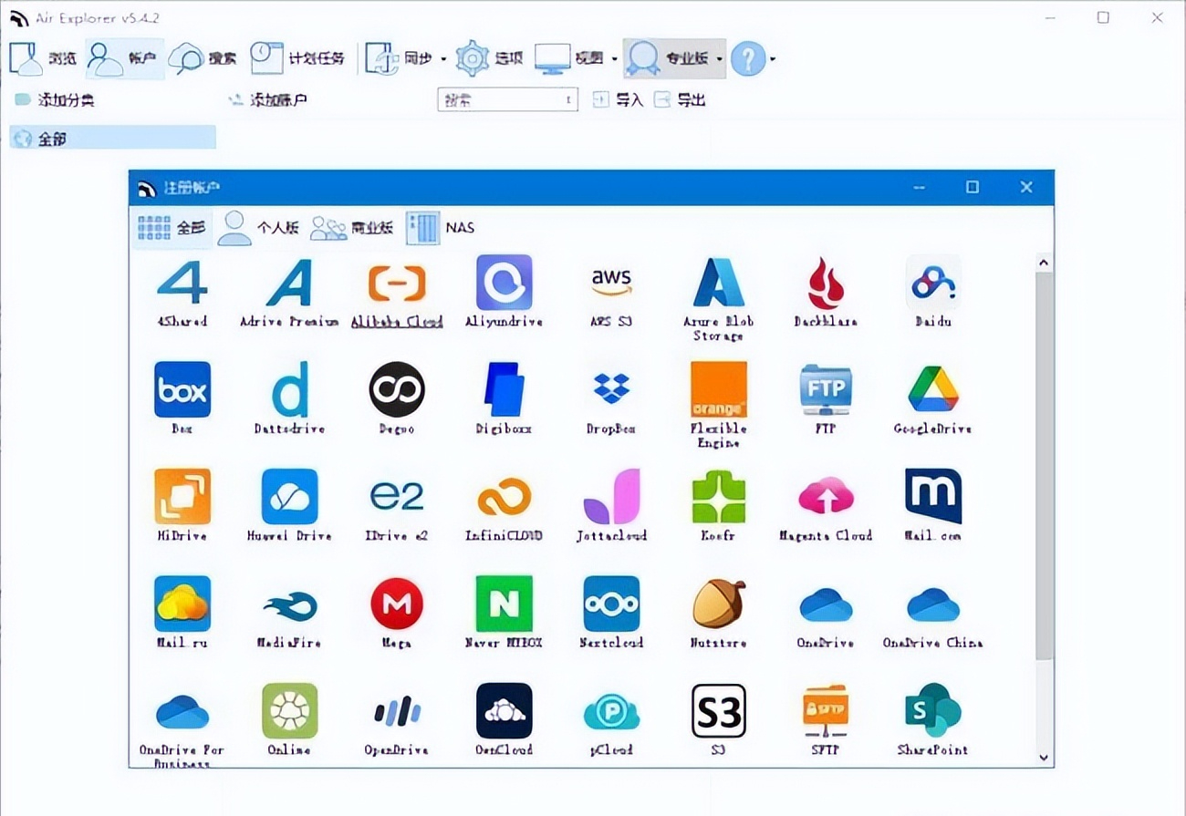 Air Explorer Pro v5.4.3 中文便携破解版 – 网盘同步管理软件-423下载站