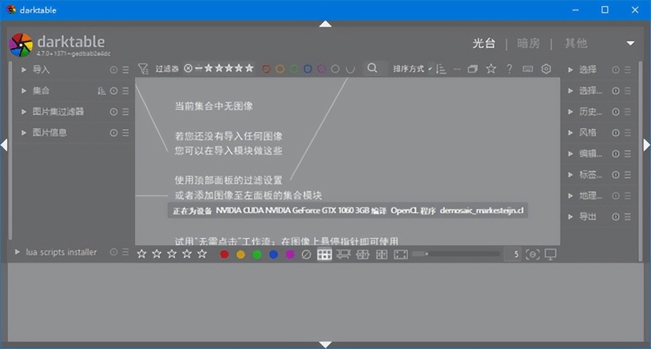 Darktable v5.0.0 免费开源RAW图像处理工具-423下载站