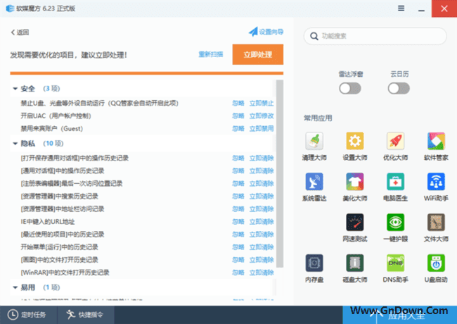 软媒魔方(系统增强辅助工具) v6.25.0 去广告版