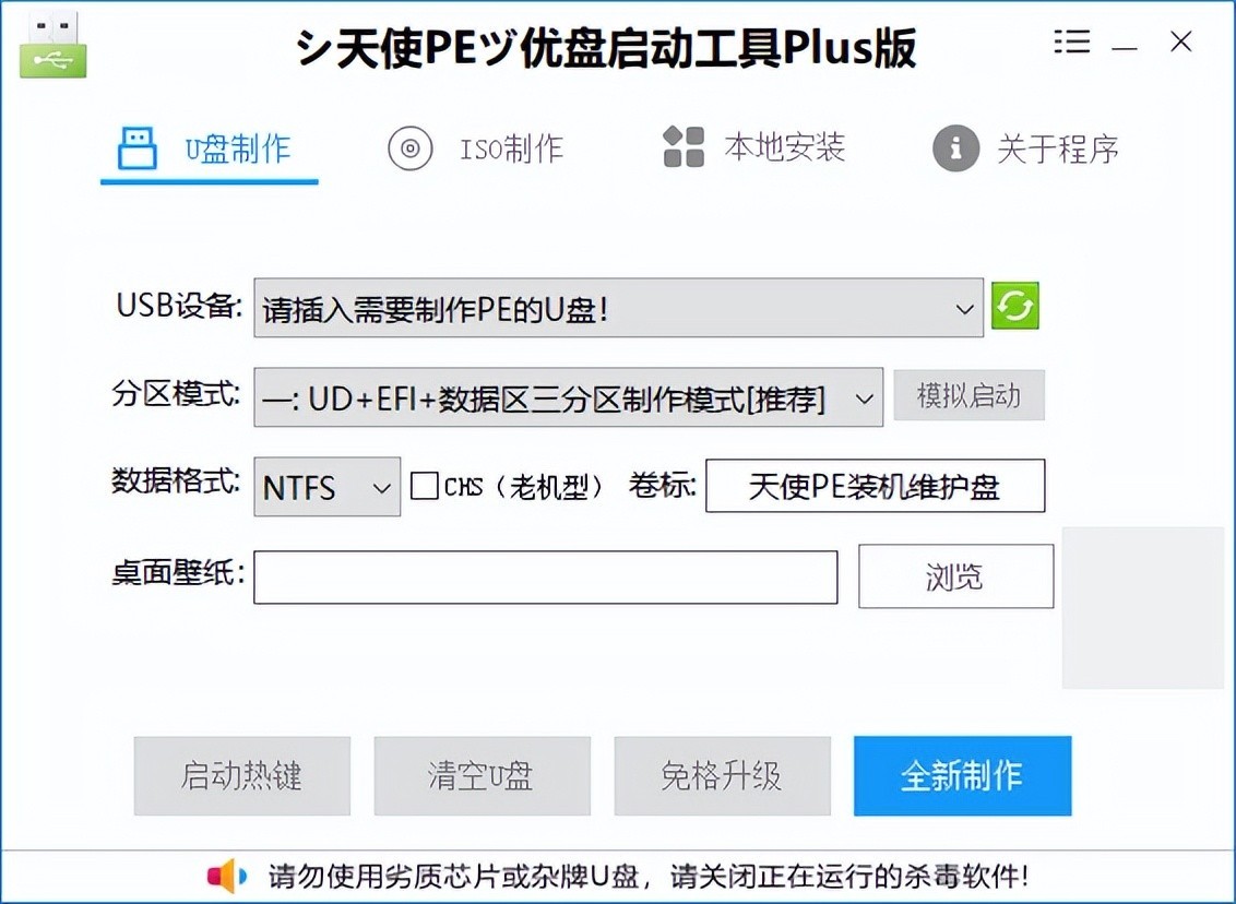 图片[1]-天使PE优盘启动工具 标准版/Plus增强版 v2.6.1.0 – Angel系统维护PE-绿软否
