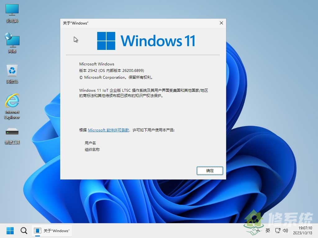 图片[1]-小修 Windows 11 IoT LTSC2024 26200.7705 极限精简版 [1.73G]-绿软否