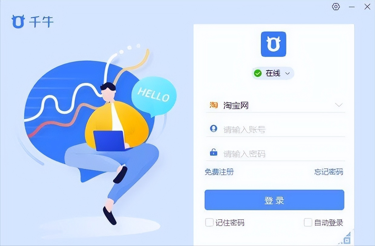 千牛工作台 v9.12.00N 绿色纯净版 – 淘宝卖家版-423下载站