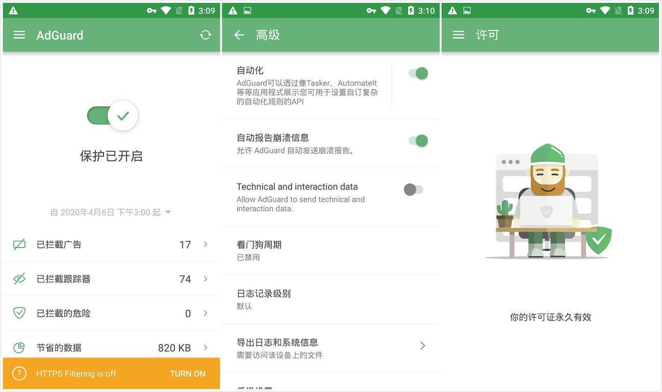 安卓广告拦截 AdGuard v4.6.7 高级版-423下载站