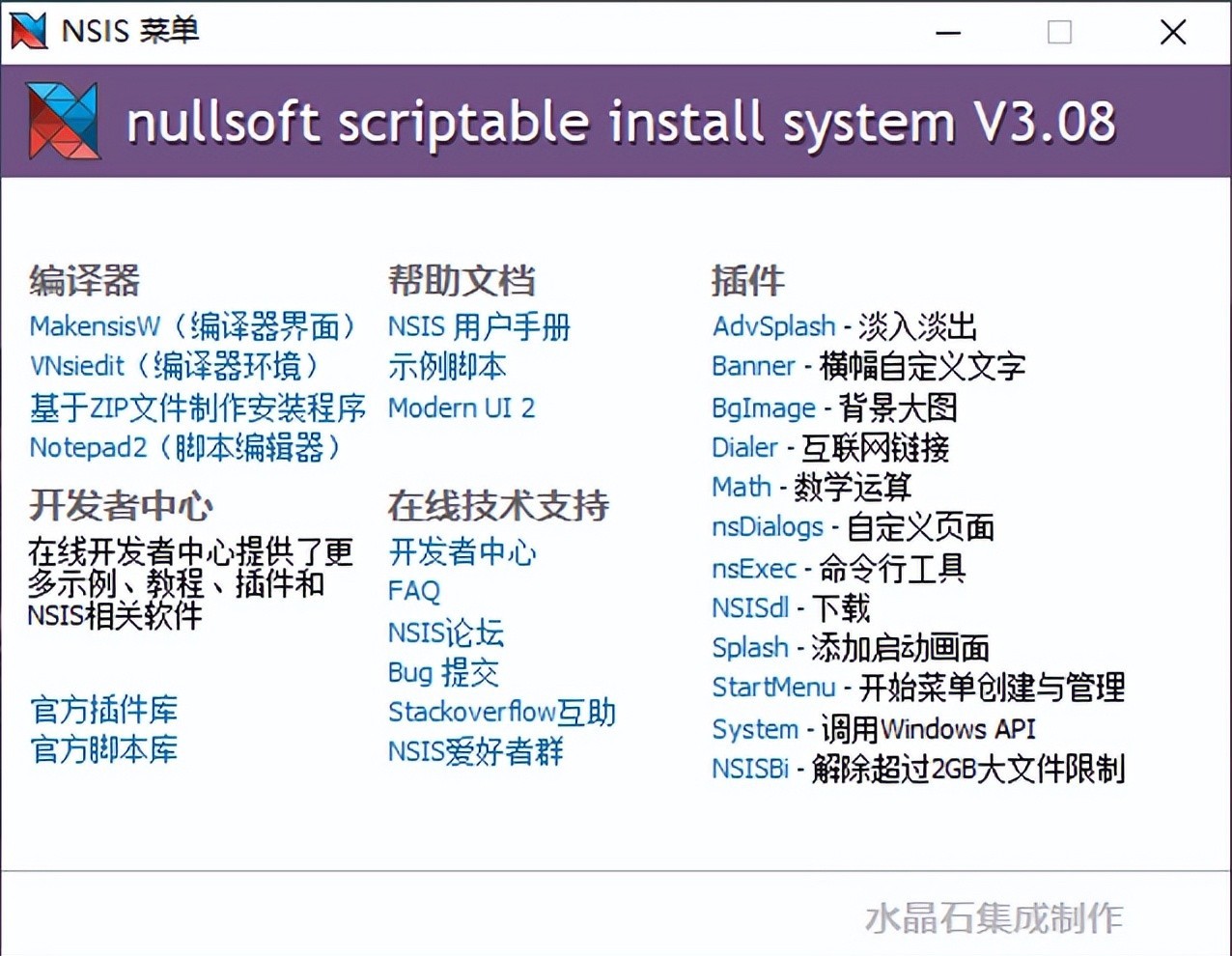安装程序制作工具 NSIS v3.09.0.0 汉化增强版