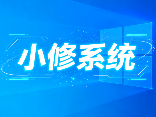 小修 Windows 11 IoT LTSC2024 26200.7705 极限精简版 [1.73G]-绿软否
