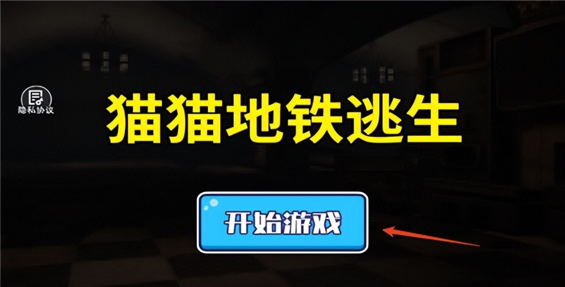 猫猫地铁逃生游戏v1.0.2安卓版-游戏否