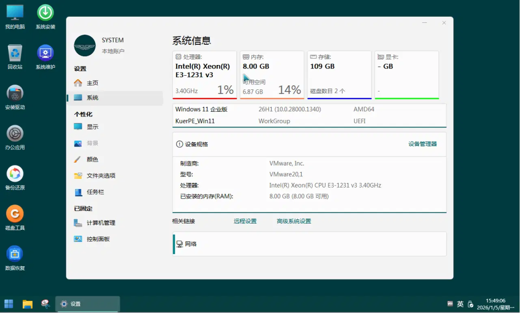 图片[1]-KuerPE v26H1.28000.1340 维护版 – 内置软件、驱动 (2026.01.03)-绿软否
