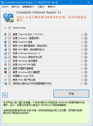 Complete Internet Repair v11.1.3.6518 多语便携版 – 网络诊断工具-423下载站