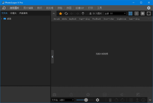PhotoScape X(图片编辑软件) Pro v4.2.5 多语便携版-423下载站